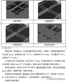 模板钢筋专项方案(钢筋安装和模板安装)