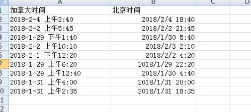 怎么在表格中把12小时制的时间换算成24小时 