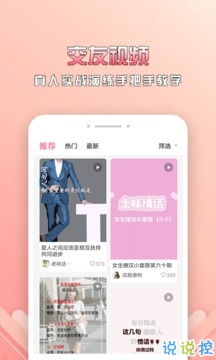 东郭把妹秘术app下载 东郭把妹秘术下载 v4.3.0 说说手游网 