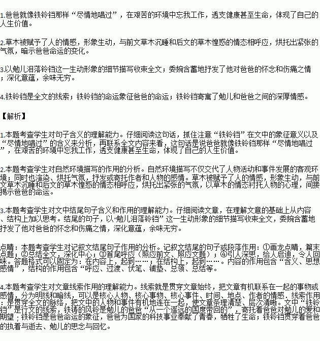 锈损了的铁铃铛