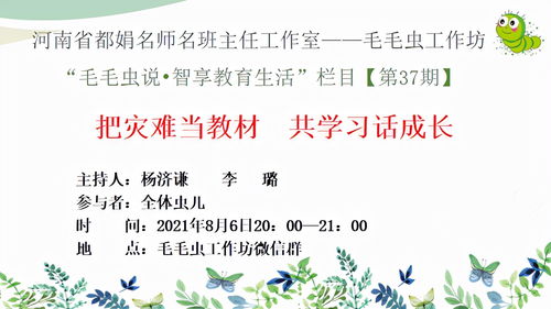 河南省都娟名师名班主任工作室 毛毛虫说 智享教育生活 班级管理案例分析