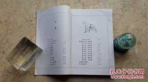 武术 少林寺嫡传内功心法 易筋经,洗髓经 2册合售