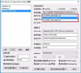 win7win10如何添加双系统启动项