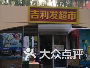 北京清河超市 便利店