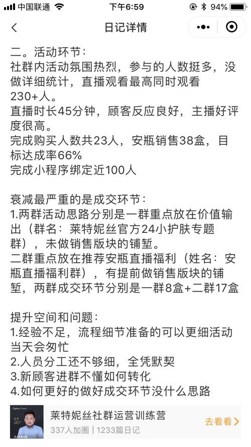 8天裂变30个500人卖货社群,如何运营社群转危为机