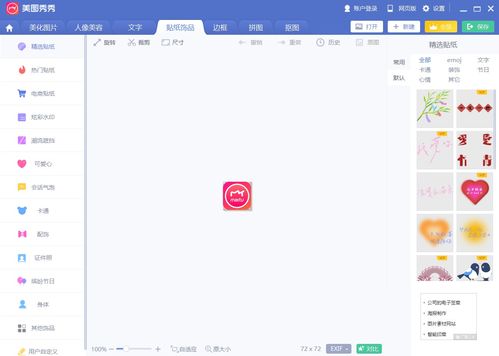 美图秀秀绿色版下载 美图秀秀VIP功能破解版下载6.5.0.1 