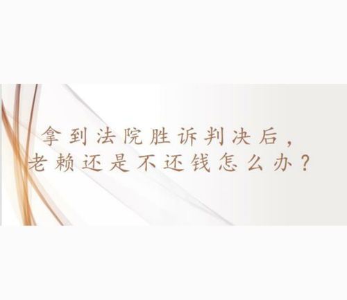 法院判决胜诉后，赔偿金多久可以拿到？