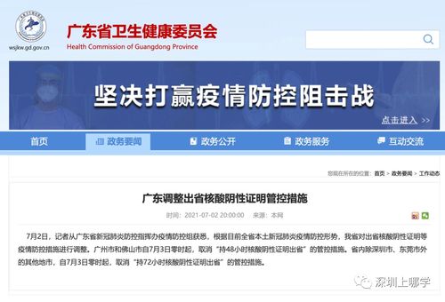 最新 2021深圳中小学 幼儿园7月11日放暑假 离深出省需要48小时核酸检测