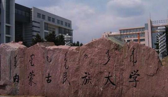 内师大属于几流大学？内蒙古师范大学怎么样