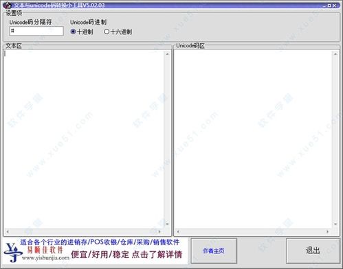unicode编码转换工具绿色版下载 v5.02.05 软件学堂 