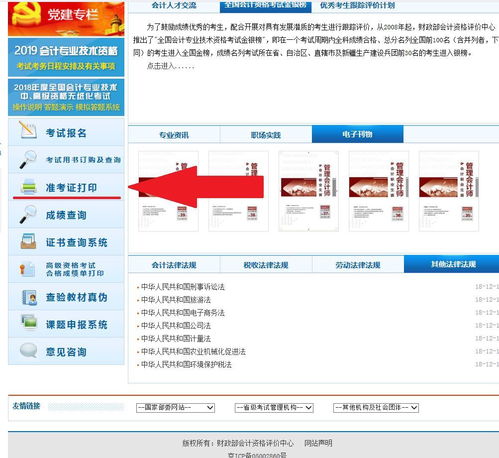 准考证初会打印入口,初级会计准考证在哪打印(图2)