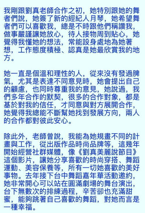 刘真经纪人写长信泪诉两人十年情 她从不发脾气,接触过都喜欢她