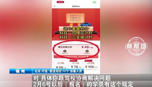 学员线上打卡学习还得自己花钱 驾校极力推荐驾培软件竟是因