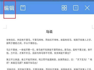 wps手机版分栏设置教程 手机wps怎么分栏排版 一聚教程网 