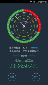 生命计算器app下载 生命计算器下载 1.0.0 官网安卓版 新云软件园 