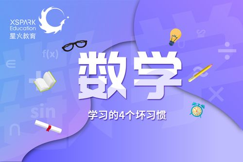 好成绩从抓好习惯开始,学数学的这4个坏习惯,一定要纠正