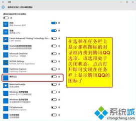 win10通知栏显示qq图标怎么删除