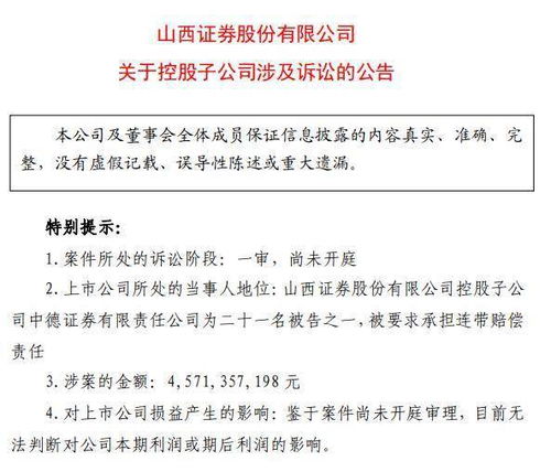 因乐视网证券虚假陈述,山西证券子公司被诉讼,连带赔偿45.71亿