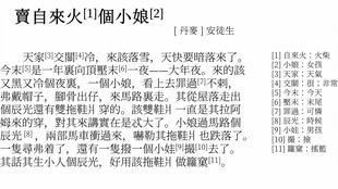 吴侬软语宁波话 阿拉宁波众生相第一集