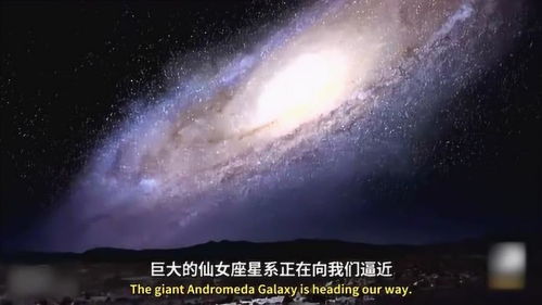 仙女座星系是距银河系最近的大星系,它正在向我们逼近 