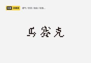 字体性格知多少 字体 教程 刘柏坤 设计文章 教程分享 站酷 ZCOOL 