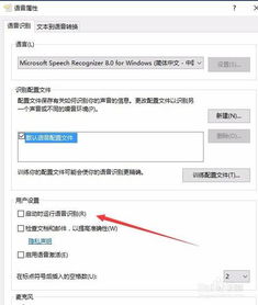 win10语音识别如何还原