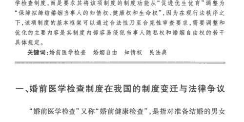 婚检该自愿还是强制 82份撤销婚姻判决书背后 专家建议重新审视婚检制度