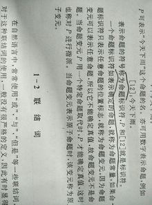 离散数学 命题变元 求大白话解释下面图片的句子 