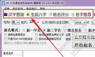 亿名通宝宝起名字测试打分软件