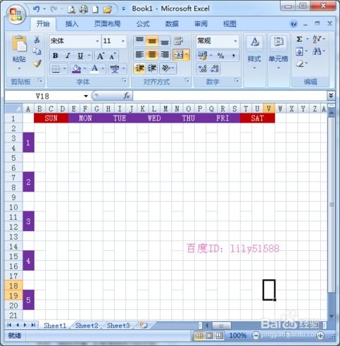 如何用Excel制作日历