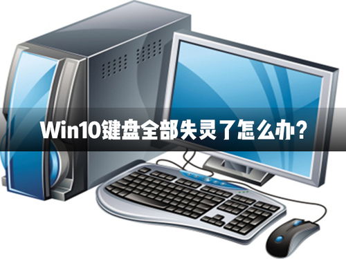 笔记本win10数字键盘不能用怎么办