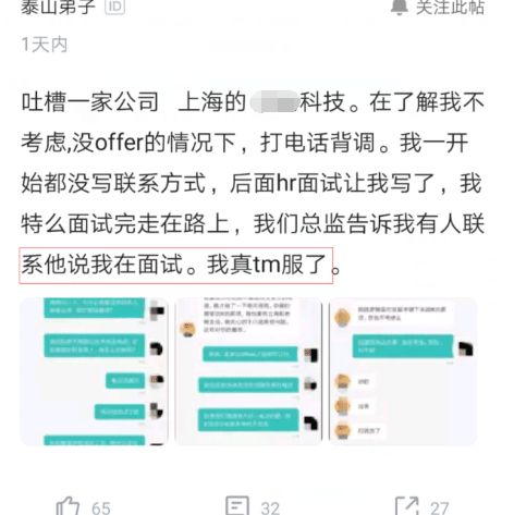 HR不经员工同意擅自背景调查,接到总监电话后怒怼 求我,我也不入职了