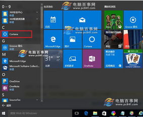 win10必应和小娜怎么联动