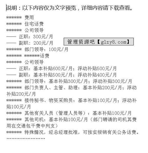 电话费用补贴办法 DOC格式