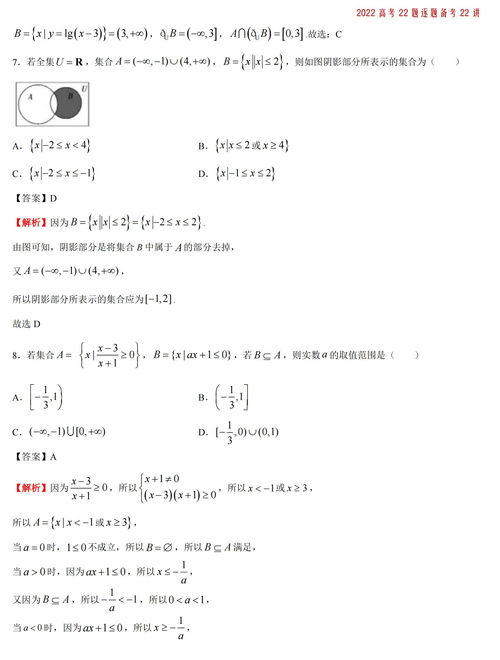 高中数学 高考试卷22题逐题讲解,哪道题不会,练哪道 共203页