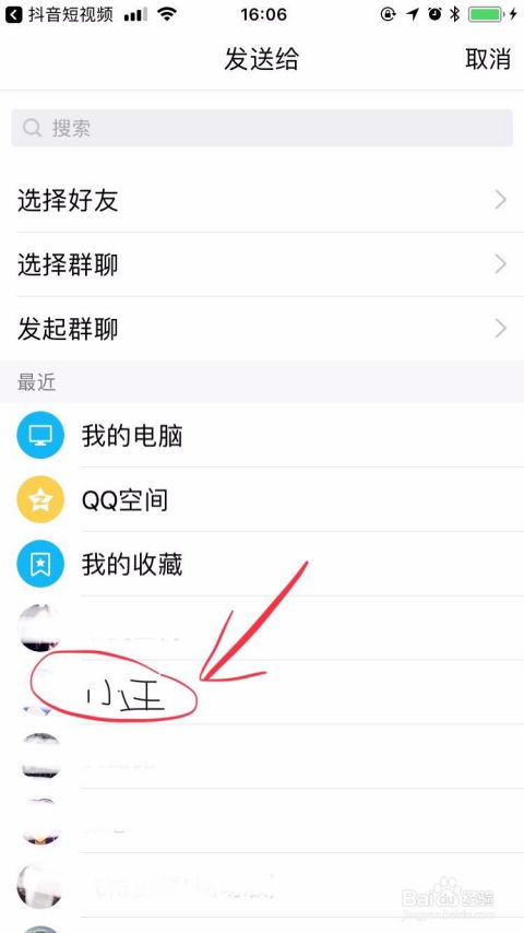 抖音里面怎么添加好友