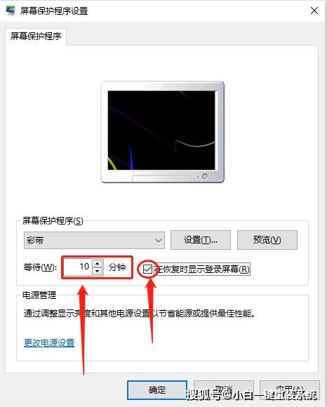 win10待机不锁屏怎么设置