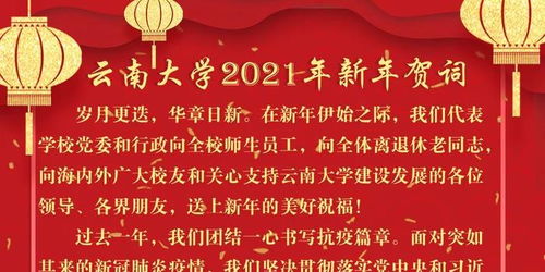 2021年企业春节贺词-图1