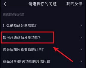 抖音如何开通商品橱窗及播放视频跳商品链接 看玩抖音月入10W 的人是怎么做的