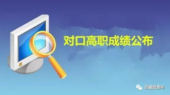 2019年西藏自治区对口高职成绩发布 