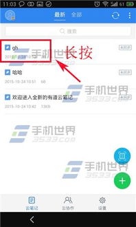 有道云笔记重命名笔记方法 手机软件教程 查字典教程网 