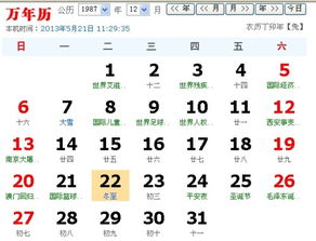 一九八七年十二月二十二日的阴历是多少 