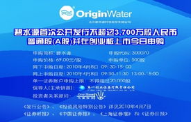 碧水源首次上市发行价是多少？