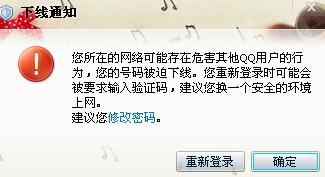 为什么上QQ 会出现您锁在的网络可能危害其他QQ用户 