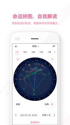 六合星座app下载 六合星座 安卓版v2.1.0 