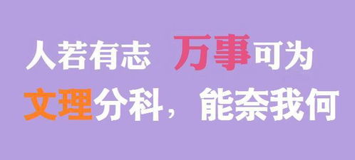 文理分科孩子家长应该怎么做才是最好的 