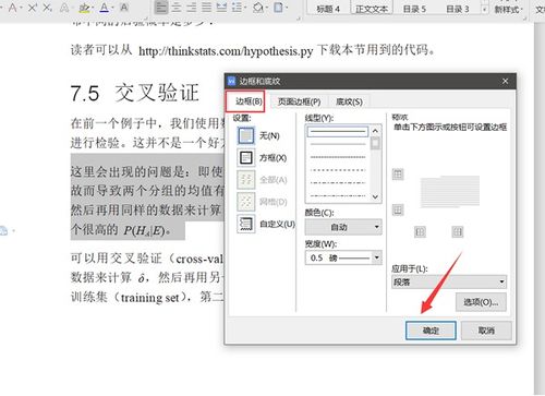 wps伤怎么加边框 wps office怎么加边框线