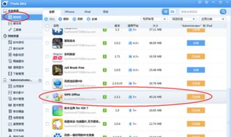 ipad3怎么用WORD或者Excel 