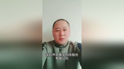 京泉华是做什么的?