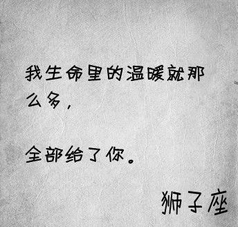 壁纸 狮子座,各种座 文字美图 